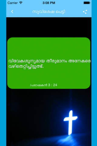 Suvishesha Petty - Bible verses - náhled