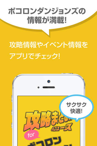攻略まとめニュース速報 for ポコダン（ポコロンダンジョン） - náhled