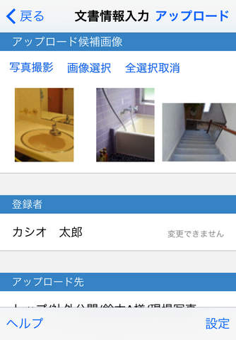 写真アップローダー - náhled