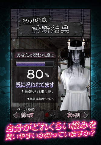 無料診断心理テスト　呪われ指数診断 - náhled