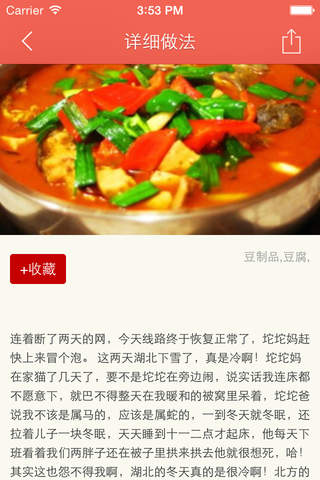 火锅王 - 自制美味火锅全国各地火锅的吃法讲究秘方分步图解大全 - náhled