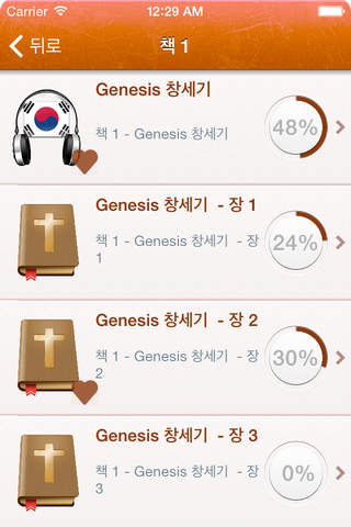 Korean Holy Bible Audio mp3 and Text - 한국어 성경 오디오  - náhled