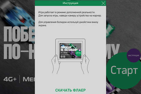MegaRace от МегаФон - náhled