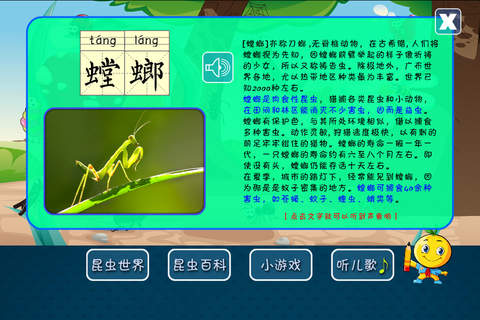 宝宝昆虫记 - náhled