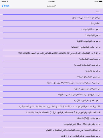 العيادة الشاملة - الصحة و التغذية و دليل السعرات و - náhled