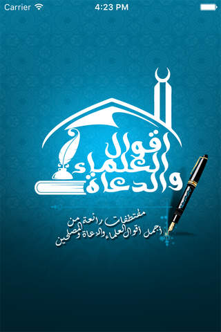 أقوال العلماء والدعاه - náhled