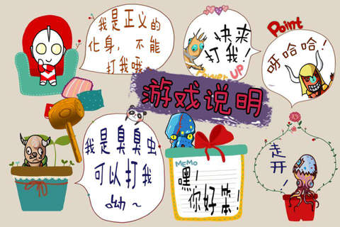 音乐打地鼠 for 杰克奥特曼 - náhled