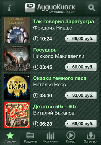 АудиоКиоск - náhled