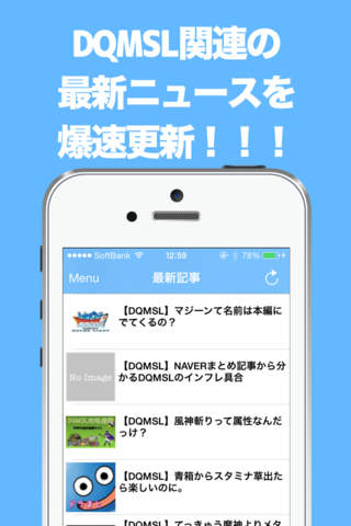 ブログまとめニュース速報 for DQMSL(ドラゴンクエスト モンスターズ スーパーライト) - náhled