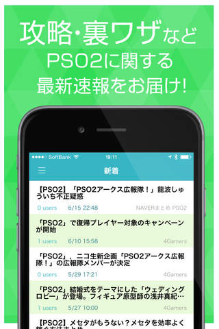攻略ニュースまとめ速報 for ファンタシースターオンライン2 (PSO2) - náhled