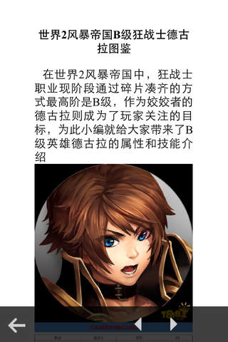 攻略秘籍For世界2风暴帝国 - náhled