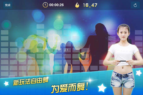 体感舞-塑身减肥激励神器 - náhled