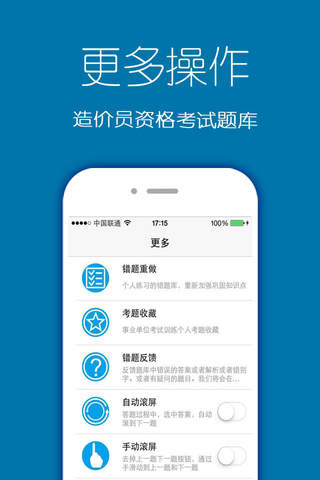 造价员资格考试题库最新版 - náhled