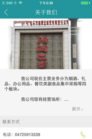 汾酒专卖店 - náhled
