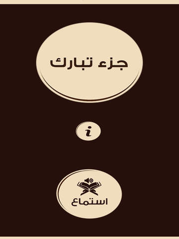 جزء تبارك ـ السنيدي للوازم الرحلات - náhled