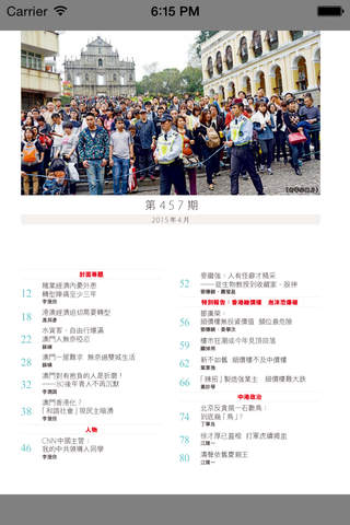 信報財經月刊 - náhled