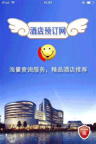酒店预订网-行业平台 - náhled