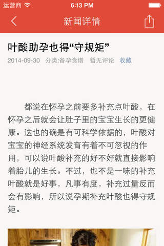 备孕指南 - 备孕贴心助手 - náhled