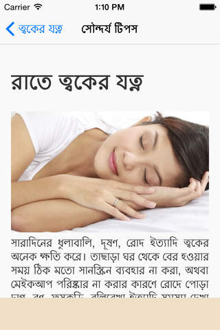 Beauty Tips in Bangla - náhled