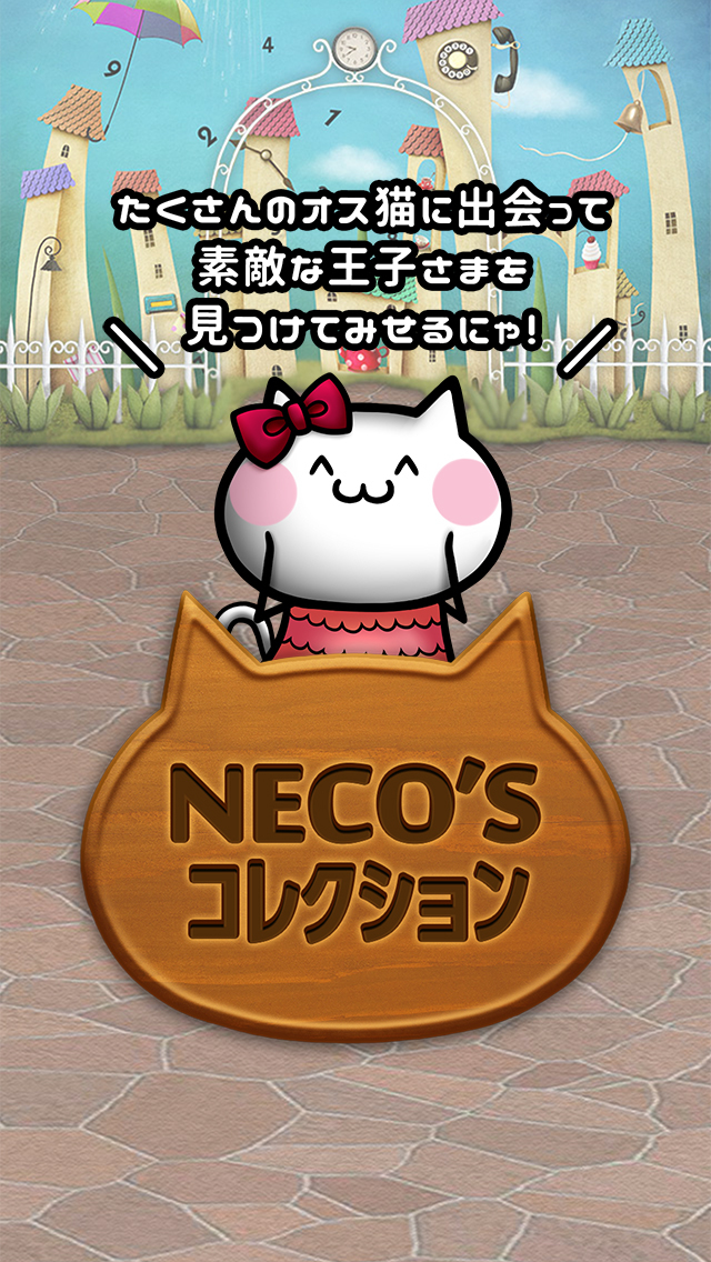 猫まみれ放置育成ゲーム Neco Sコレクション Apps 148apps