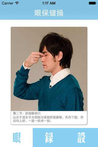 眼保健操！ - náhled