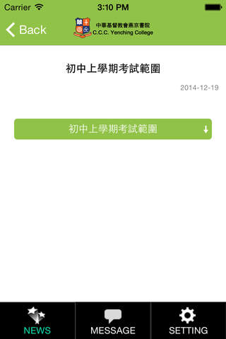 中華基督教會燕京書院 - náhled