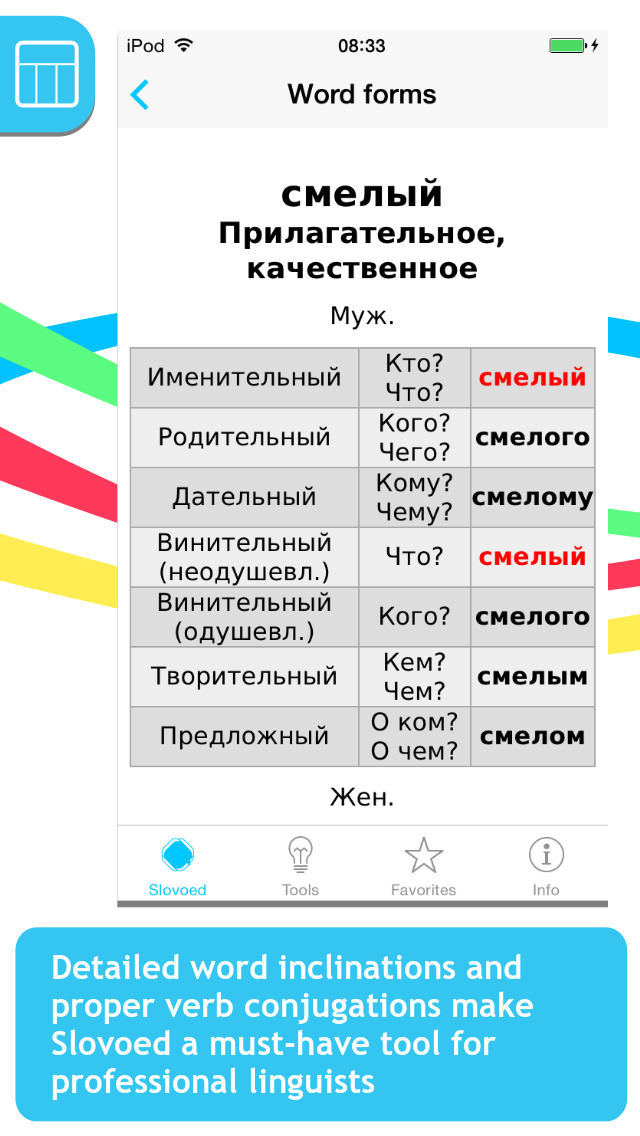 Russian <-> Greek Slovoed Compact talking dictionary screenshot 4