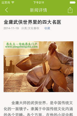 养生文化大全 - 领略养生文化的悠久历史和丰富内涵~ - náhled