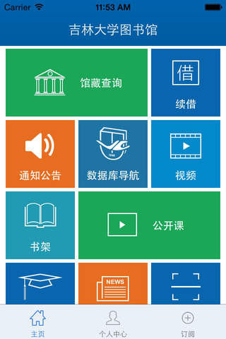 吉林大学图书馆 - náhled