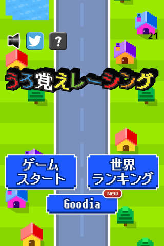 うろ覚えレーシング - náhled