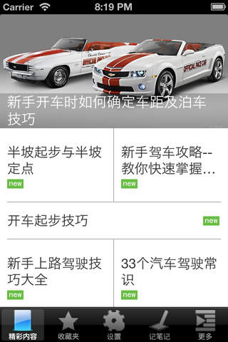 汽车驾驶技巧大全 - náhled