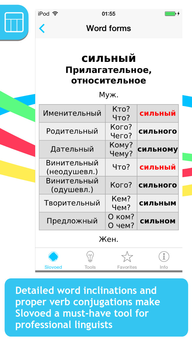 Russian <-> Arabic Slovoed Compact talking dictionary screenshot 5