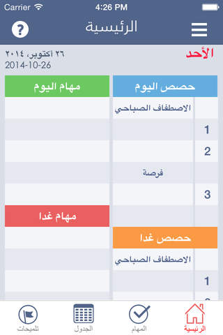 جدول المعلم العربي المجاني - náhled