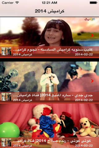 كراميش ٢٠١٤ - náhled