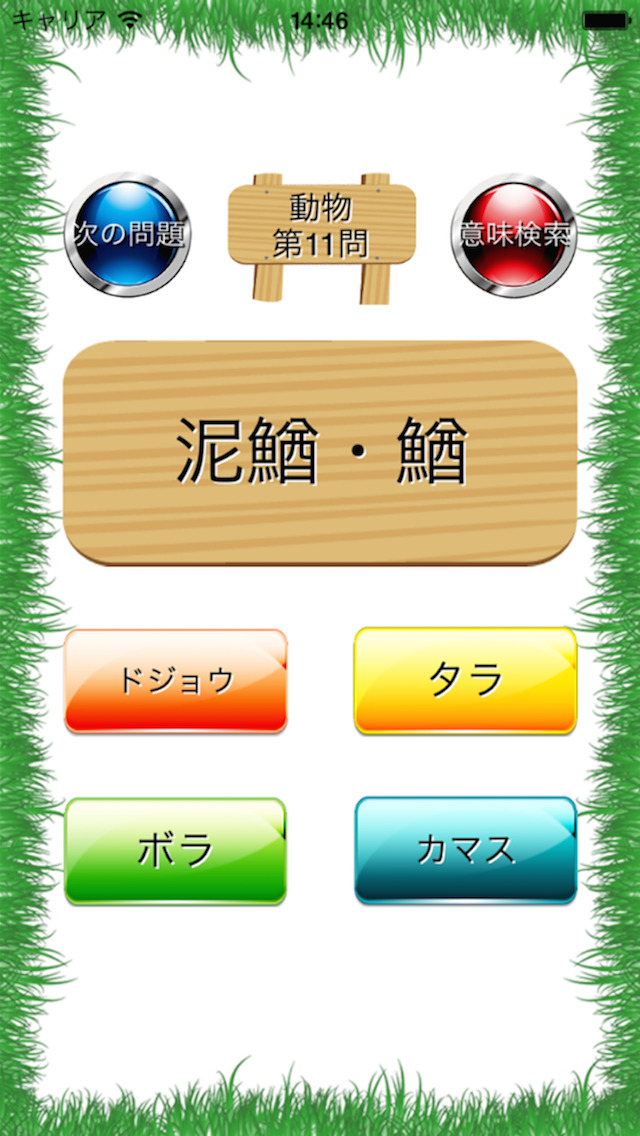 超難読漢字クイズ Apps 148apps