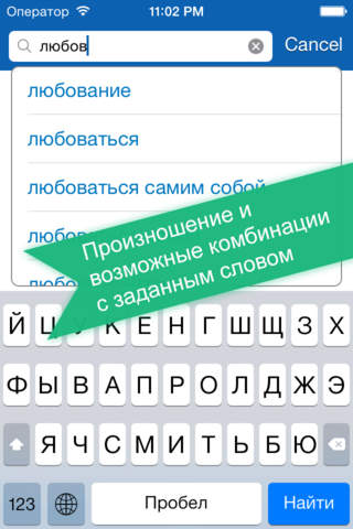 Русско <> Итальянский Офлайн Словарь + Онлайн Пере - náhled