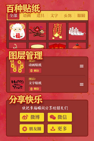 福 · Fu 2016 - 拜年相机x祝福短信x金币猎人 - náhled