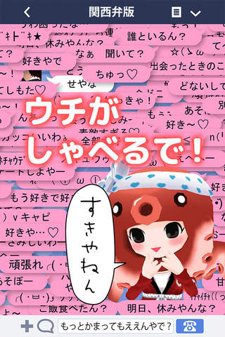 【関西弁版】ゆるヤミ彼女と100万件のメッセージ - náhled