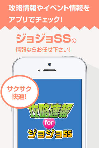 攻略まとめニュース速報 for ジョジョSS（ジョジョの奇妙な冒険 スターダストシューターズ） - náhled