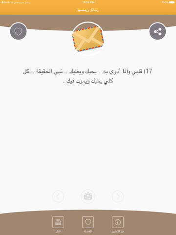 رسائل رومنسية - náhled