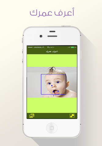 اعرف عمرك من صورتك - náhled