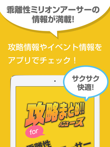 攻略まとめニュース速報 for 乖離性MA（乖離性ミリオンアーサー） - náhled