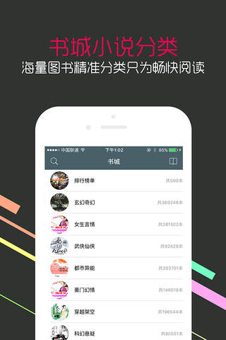 免费书城vip章节最全网络小说更新及时 - náhled
