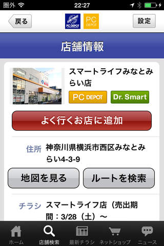 PCDEPOT（PCデポ）公式アプリ - náhled
