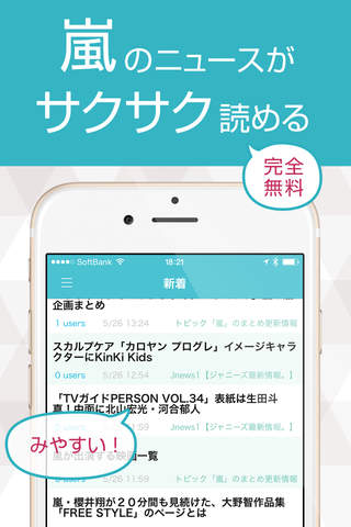 ニュースまとめ速報 for 嵐 - náhled