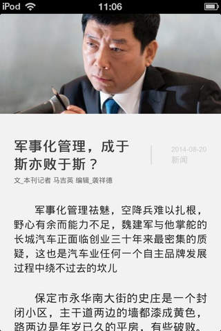 《中国企业家》 - náhled