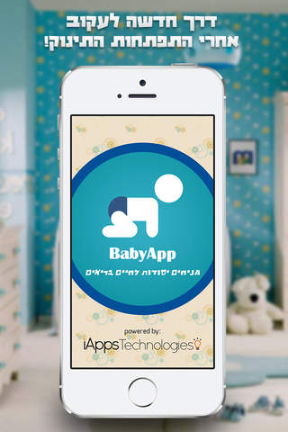 BabyApp - מניחים יסודות לחיים בריאים - náhled