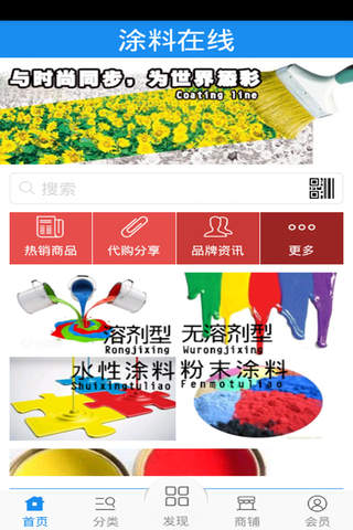 涂料在线 - náhled