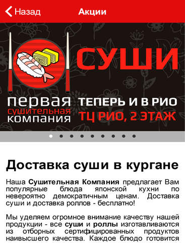 Суши Курган - náhled
