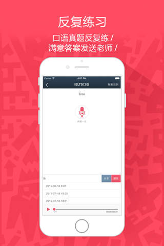 雅思享说-雅思考生们口语练习的必备助手 - náhled